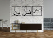 Islamic Art Set of 3